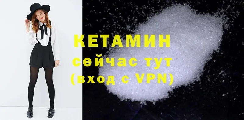 КЕТАМИН ketamine  Удомля 